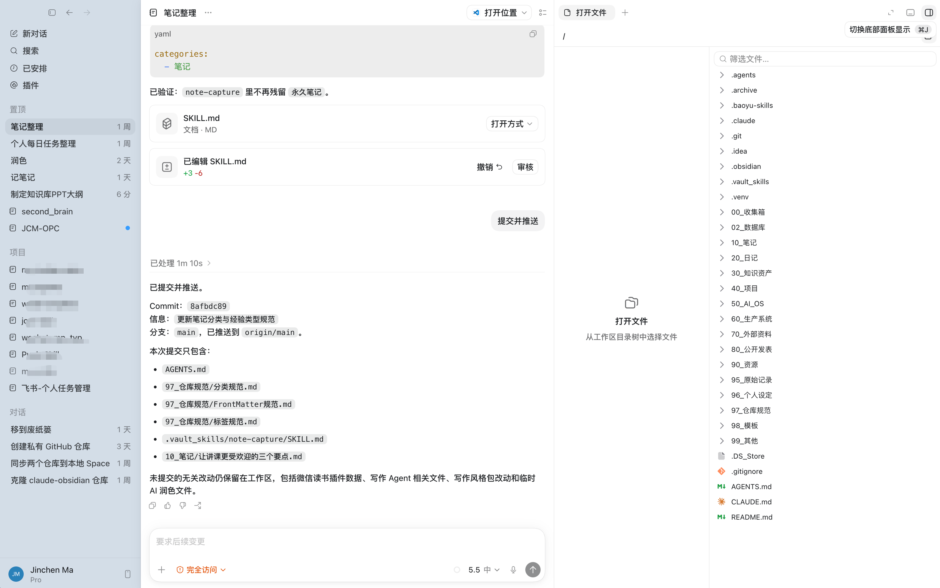 个人知识库工作流截图